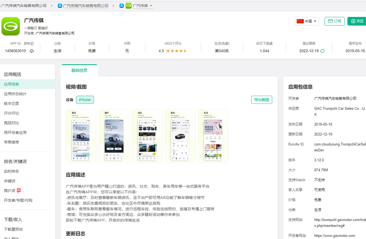 广汽传祺